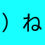 ）ねほんよゆふそんのん