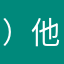 ）他发布会vv