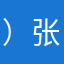 ）张：）suus