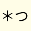＊つきこ0707＊