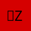 ，@zz