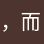 ，而VPN