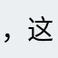 ，这“数学“n