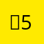 ，566（
