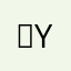 ，ytexghfxn