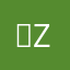 ，zhou'man
