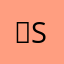 ／sign