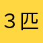３匹の猫ママ