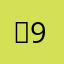 ：908