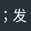 ；发育ggsgjkg