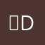 ＝DonlyZ