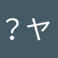 ？ヤす^_^