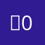 ？ 09