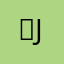 ？J！C