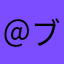 ＠@ブライアン@@