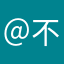 ＠不会压弯的骑迹．