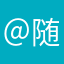 ＠随风去旅行的小安