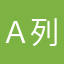Ａ列車で行こう