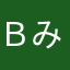 Ｂみい