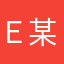 Ｅ某某某