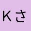 Ｋさゆ