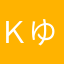 Ｋゆ