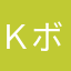 Ｋボウイ