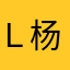 Ｌ杨桃