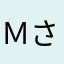 Ｍさきこ