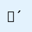 Ｎ(´・ω・｀)