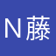 Ｎ藤