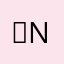 Ｐno.01
