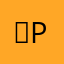 Ｐpapm