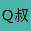Ｑ叔加油