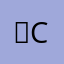 ＲCＣ