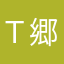 Ｔ郷