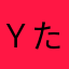 ＹたいちょＹ
