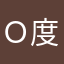 ｏ度