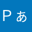 ｐぁｐぁ