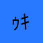 ｩｷｷｴﾝ