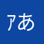 ｱあアぁ
