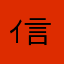 ｲ言