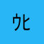 ｳﾋﾟｮｵｵｵｵ