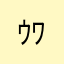ｳﾜｳﾜｳﾜｳﾜｳﾜｳﾜ!!!!!!!