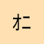 ｵﾆｬﾝｺﾊﾟｯﾊﾟ