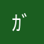 ｶﾞ━━(=￣□￣=)━━ﾝ!!