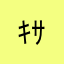 ｷｻﾏﾄ🖖🖖🖖🖖🖖🖖🖖🖖🖖🖖🖖🖖