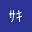 ｻｷｻﾘｱ