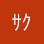 ｻｸﾀ