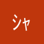 ｼｬﾁ123